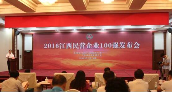 2016江西民營(yíng)企業(yè)100強(qiáng)